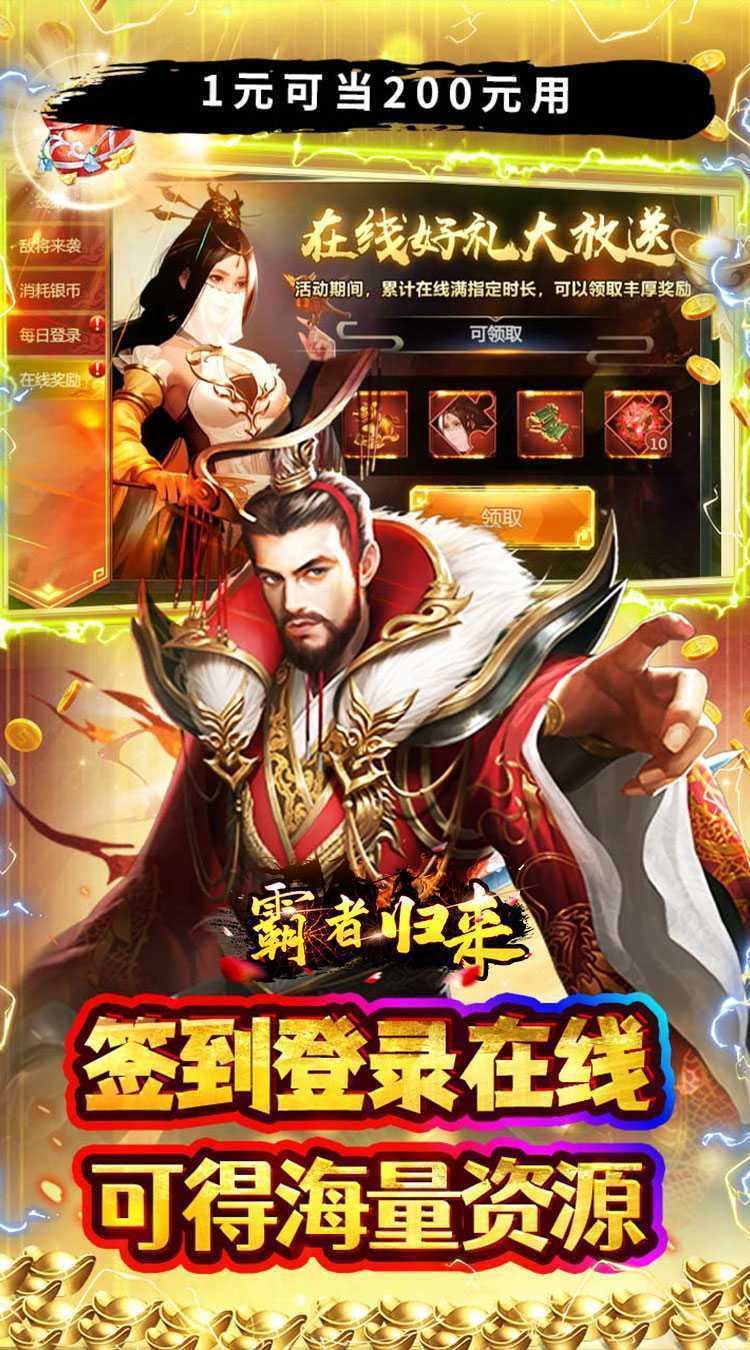 霸者归来（0.05折三国酣战攻城）官方版