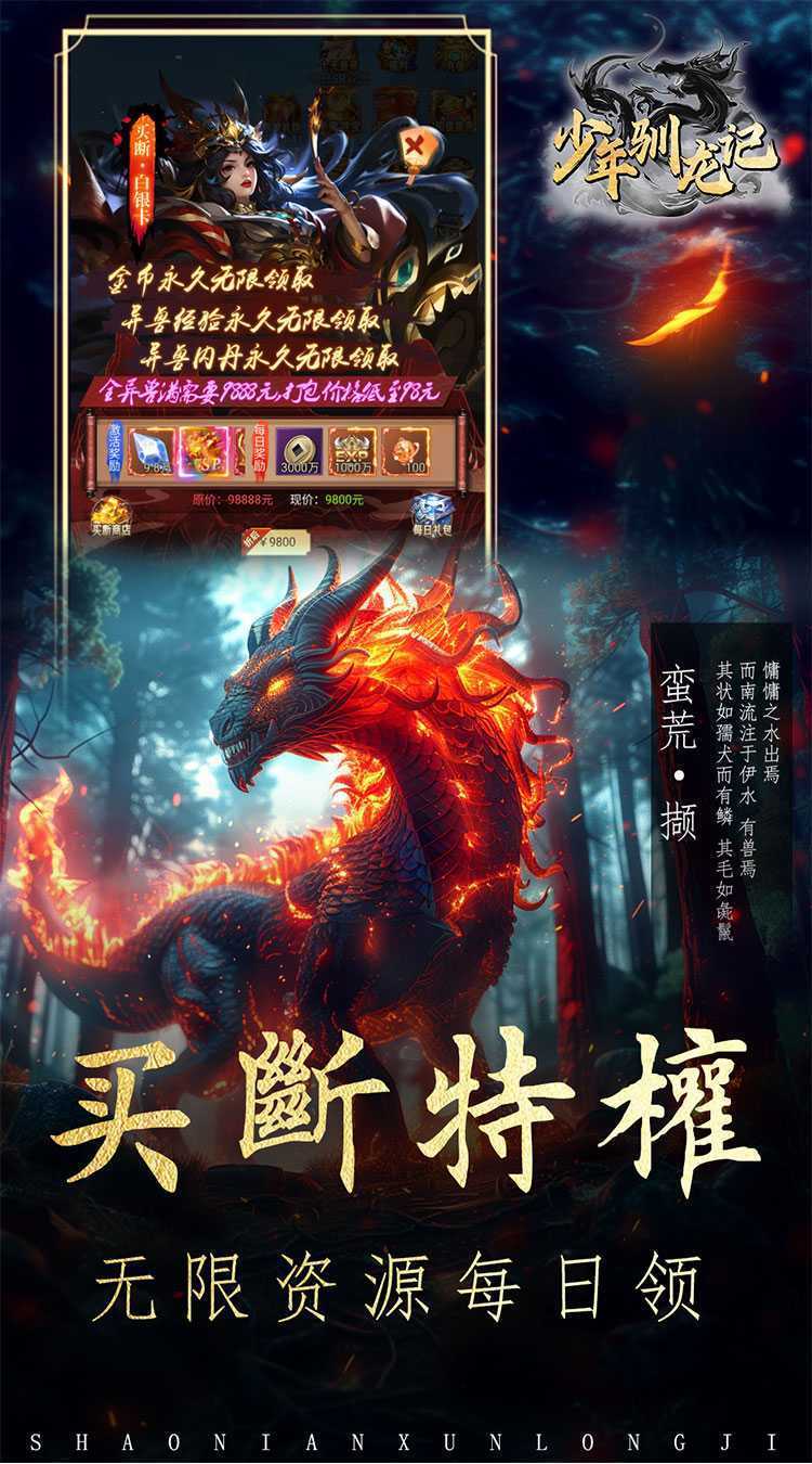 少年驯龙记（百倍高返）最新版
