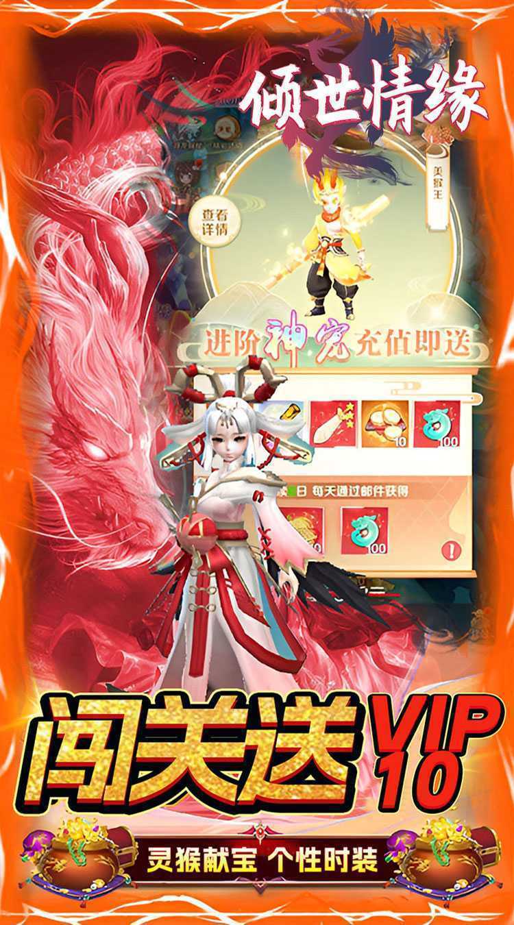 倾世情缘（0.05折送传说神宠）游戏