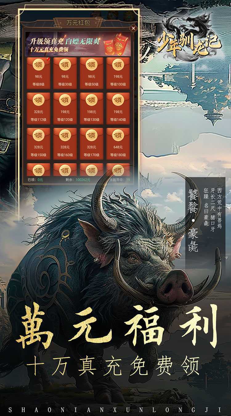 少年驯龙记（百倍高返）最新版