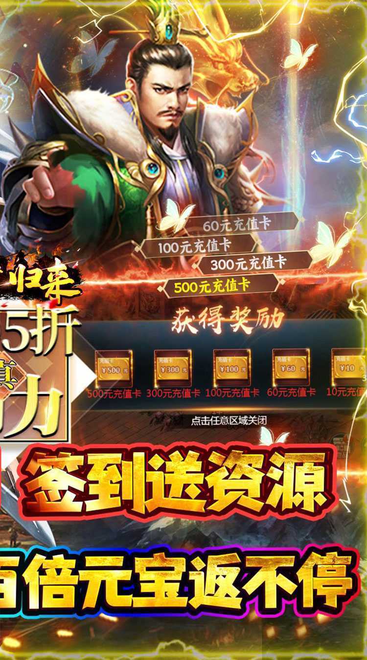 霸者归来（0.05折三国酣战攻城）官方版