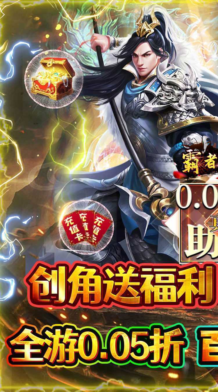 霸者归来（0.05折三国酣战攻城）官方版