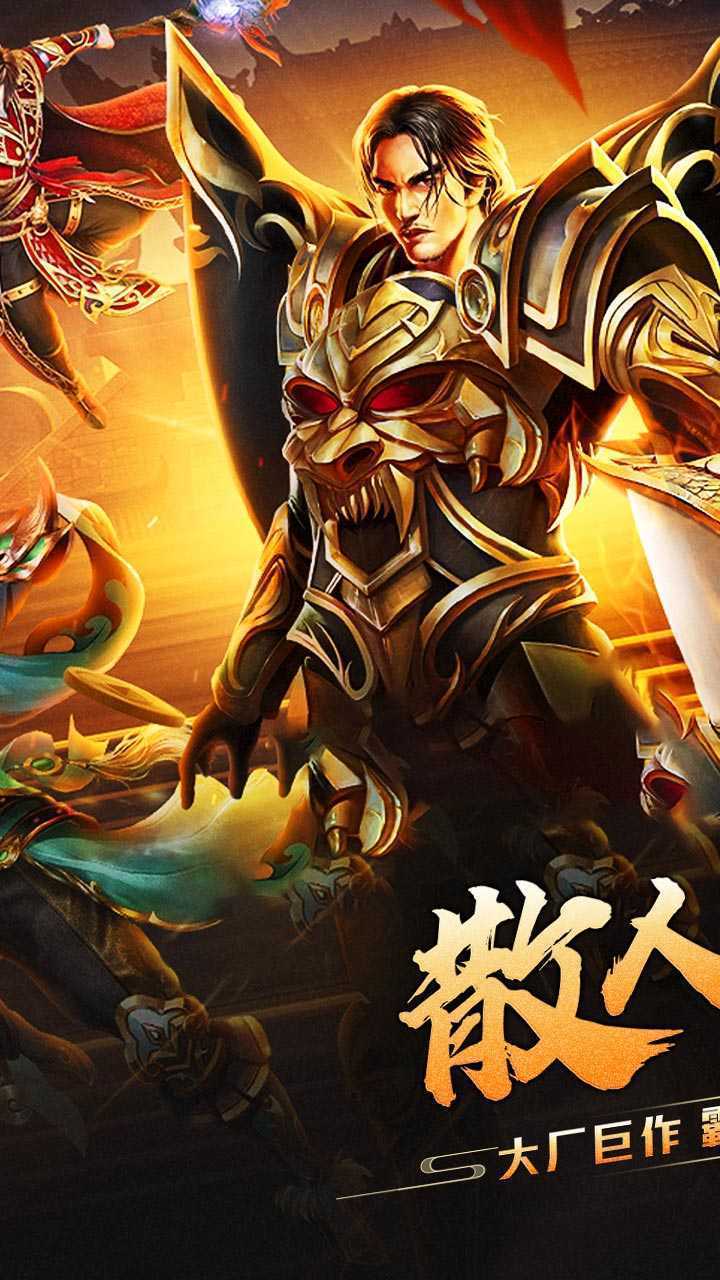 烈火战神（狗牙散人超超变）官服