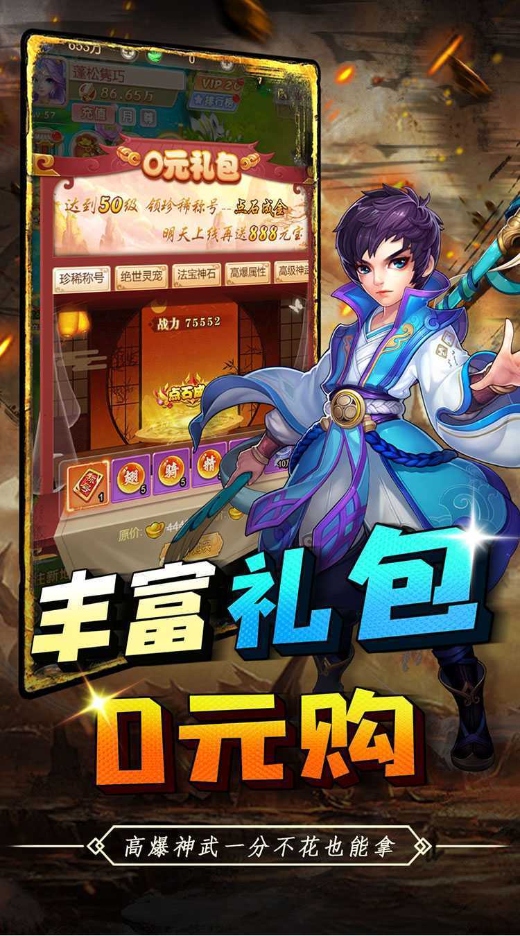 皇城战（0.1折飞跃仙巅）官方版