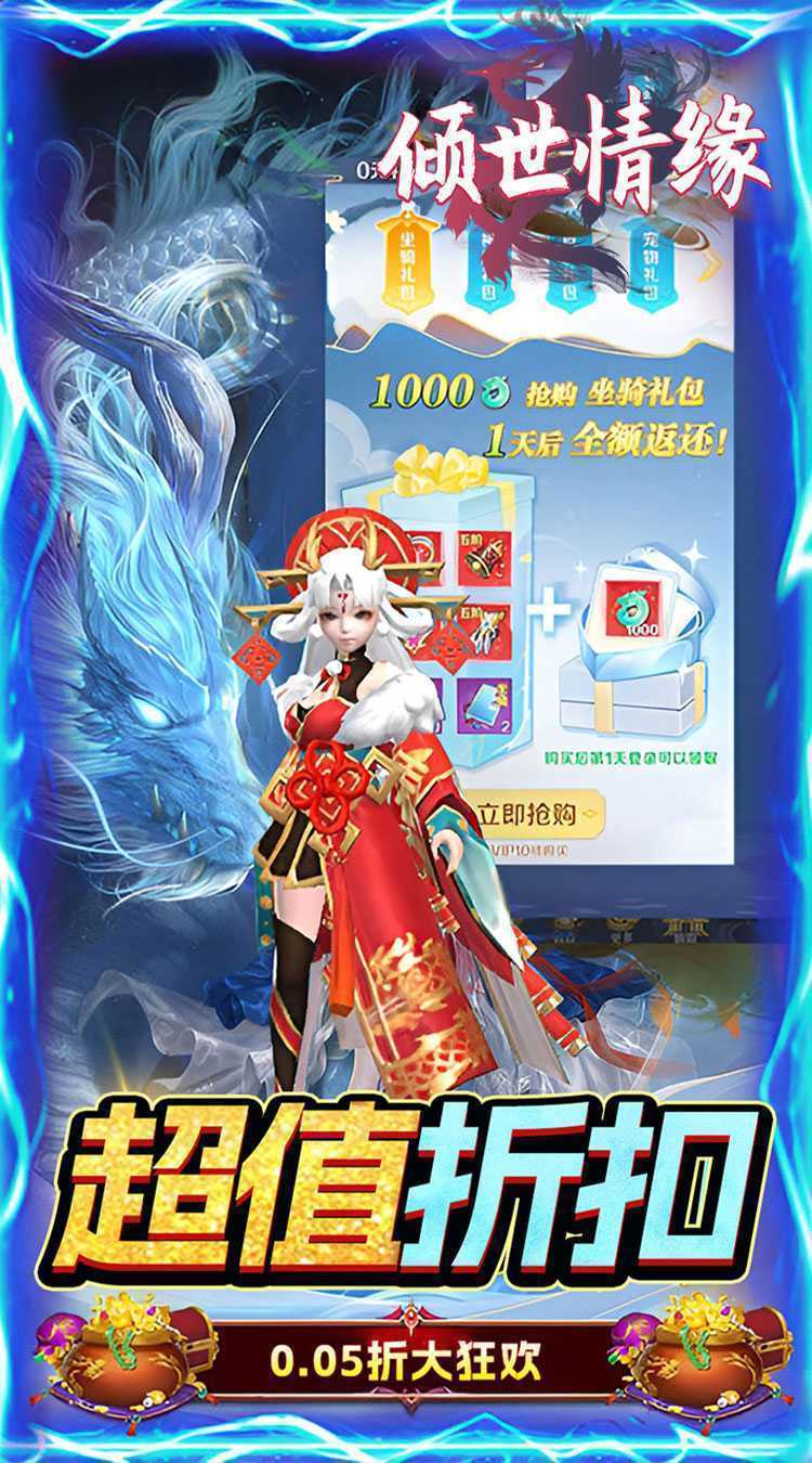 倾世情缘（0.05折送传说神宠）游戏