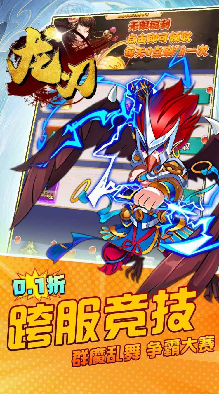 龙刃（0.1折封神西游）极速版