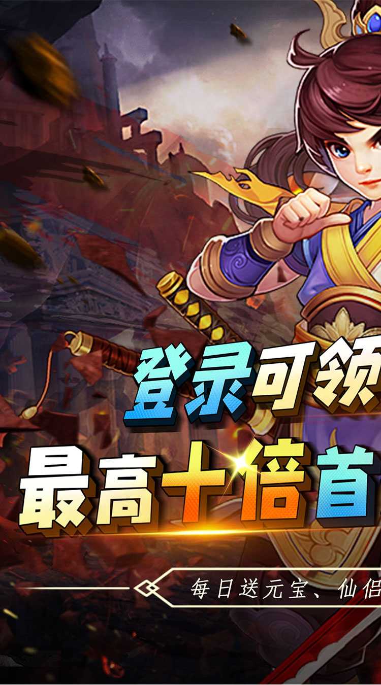 皇城战（0.1折飞跃仙巅）官方版