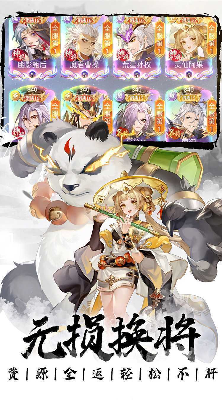 微微三国免费版
