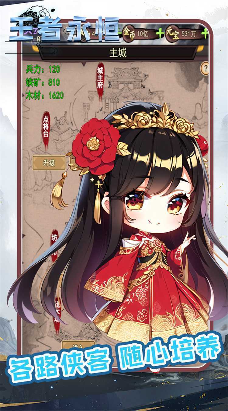 王者永恒（0.1折武侠正传）官方下载