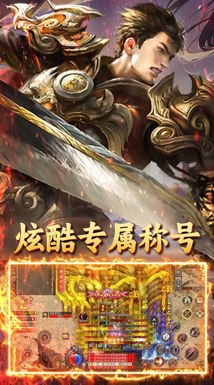 炼狱战神（仙剑返利服）最新版