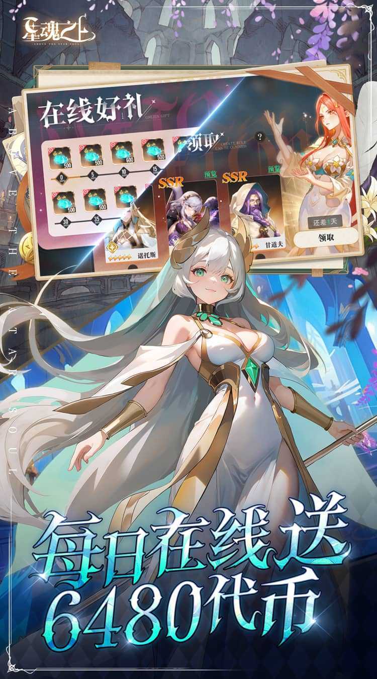 星魂之上（0.05折每日6480）官方下载