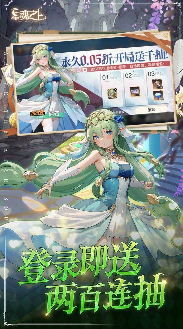 星魂之上（0.05折每日6480）官方下载
