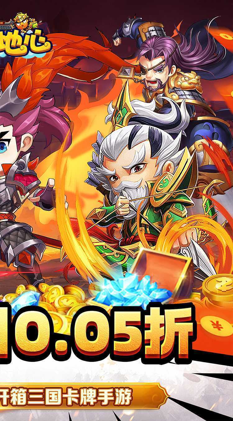 冲向地心（0.05折神魔三国）免费版