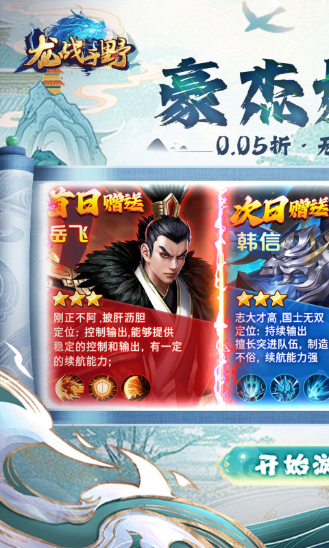 龙战于野（0.05折代币版）极速版