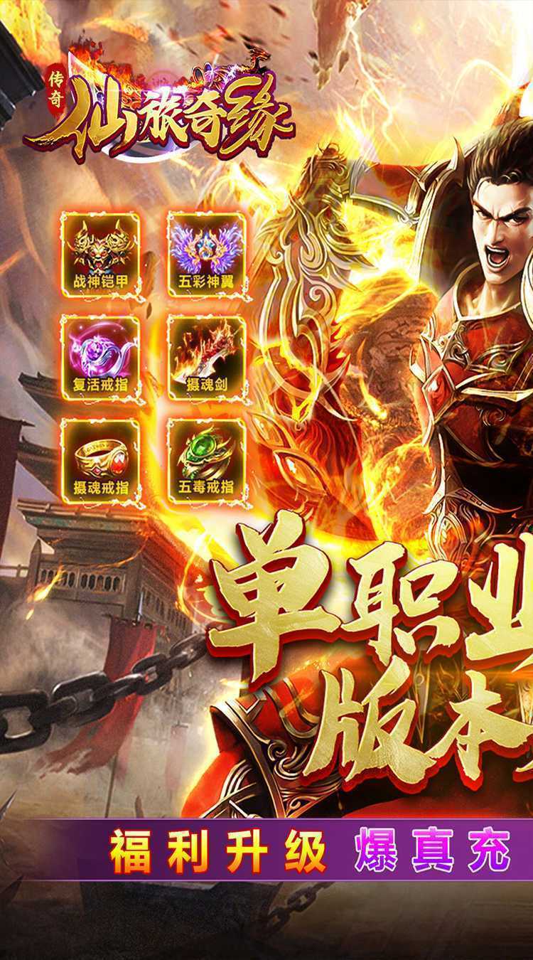  仙旅奇缘（福利升级斩仙超变）极速版