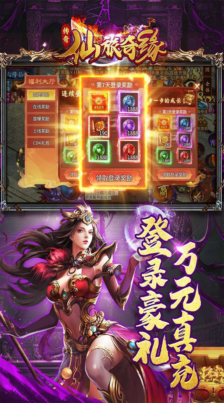  仙旅奇缘（福利升级斩仙超变）极速版