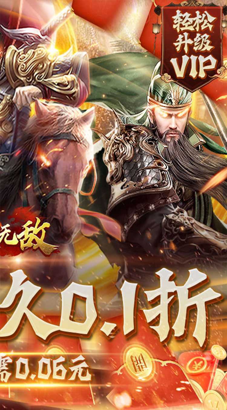 卧龙无敌（0.1折免费版）安卓版