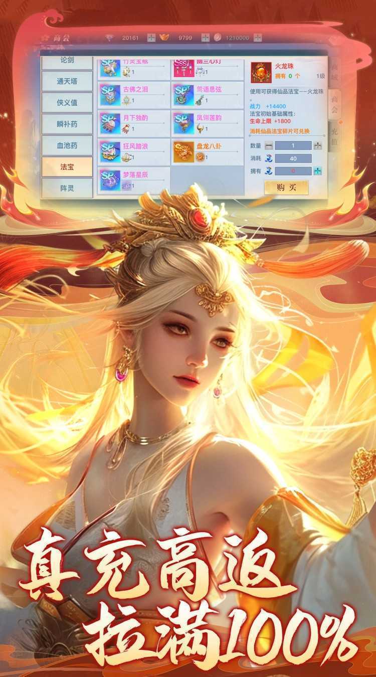 龙武（100%狂返代金）手游