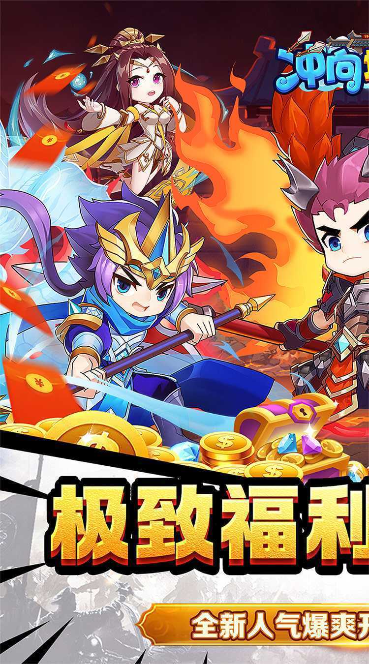 冲向地心（0.05折神魔三国）免费版