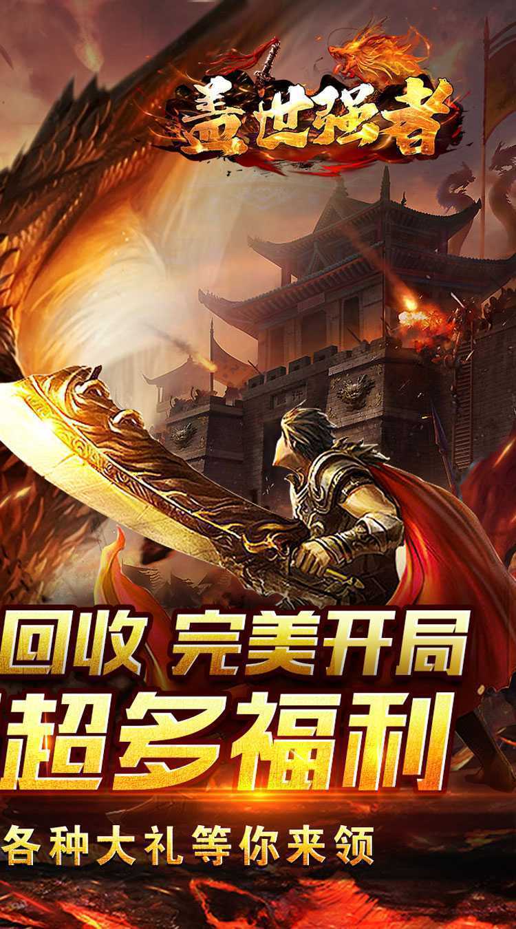 盖世强者（豪侠盖世沉默）安卓版