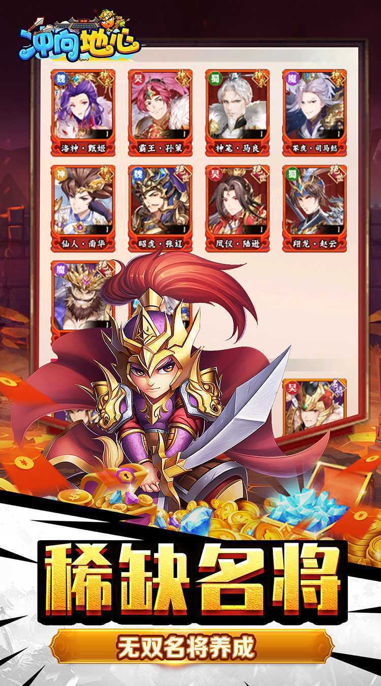 冲向地心（0.05折神魔三国）免费版