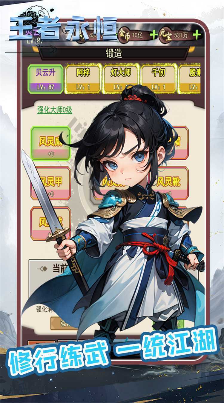 王者永恒（0.1折武侠正传）官方下载