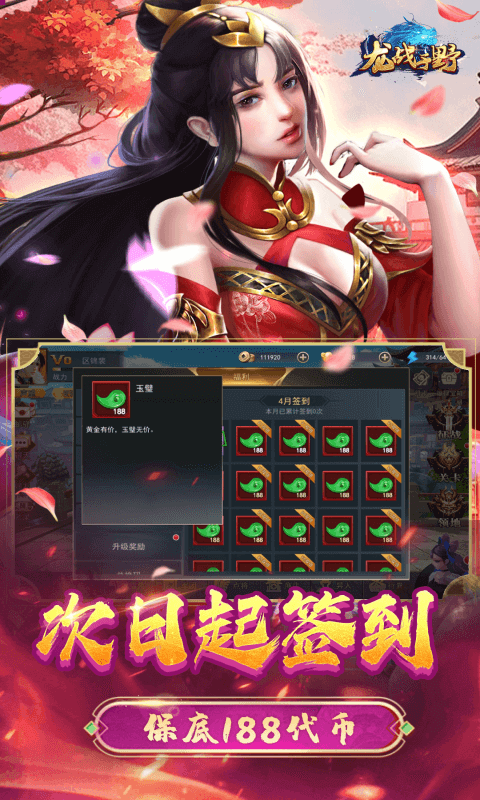 龙战于野（0.05折代币版）极速版