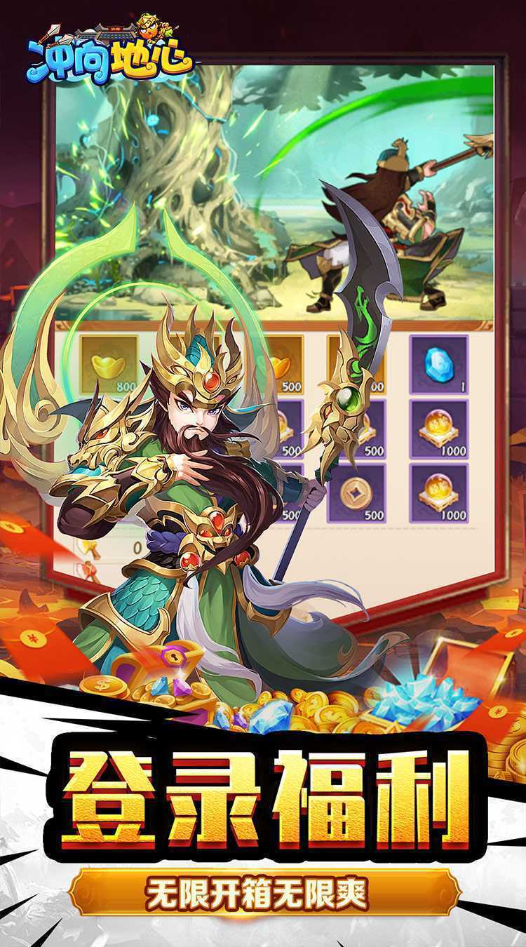 冲向地心（0.05折神魔三国）免费版