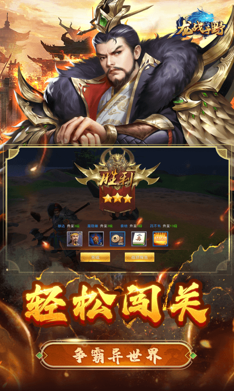 龙战于野（0.05折代币版）极速版