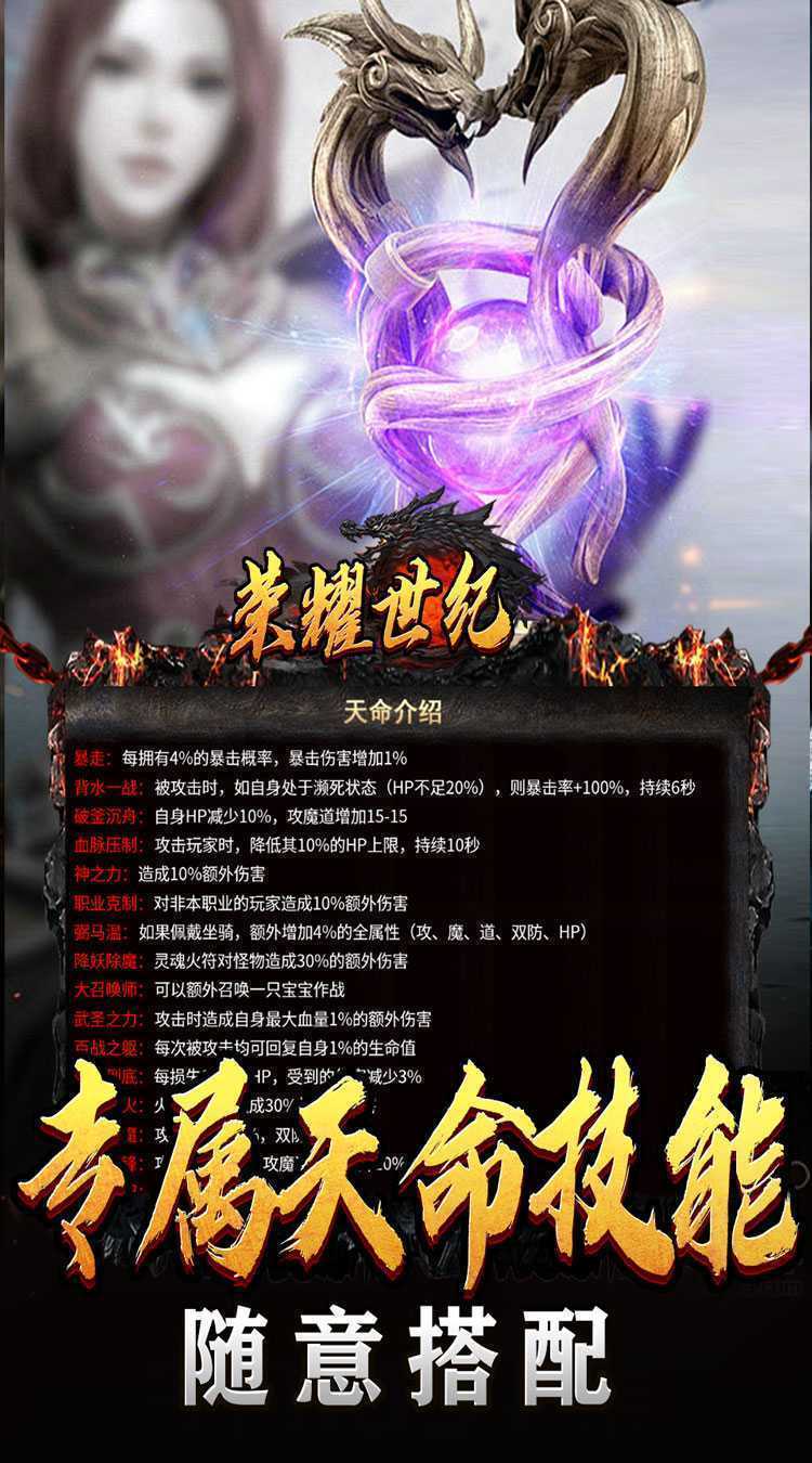 荣耀世纪（复古天命三职业）手机版