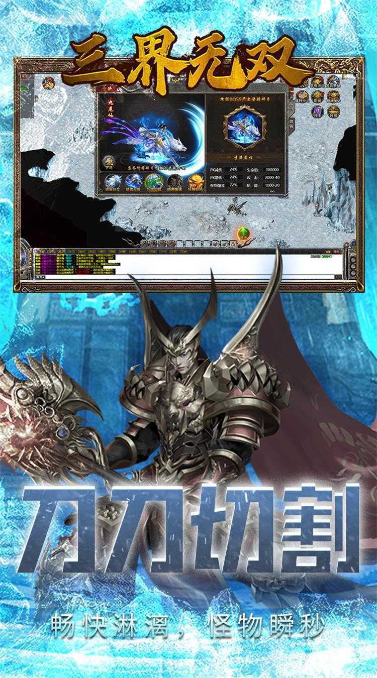 三界无双（冰皇传奇）中文版