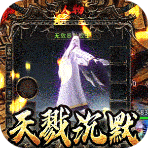 热血千刀斩（斩剑意天戮沉默）手机版