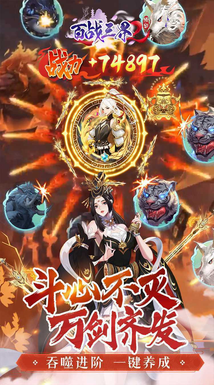 百战三界2（内置仙侠0.1折免费买断版）官方
