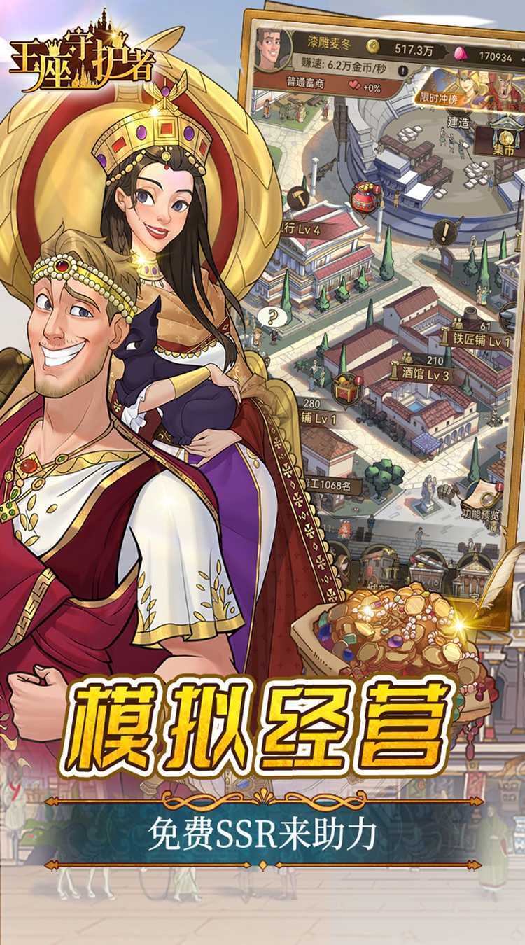 王座守护者（0.05折每日送6480）极速版