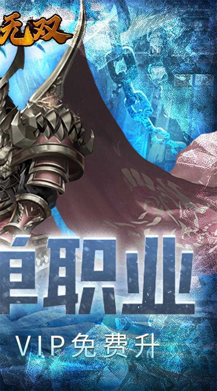 三界无双（冰皇传奇）中文版