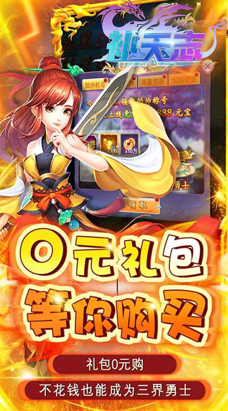 补天志（0.05折逍遥仙尊）正版