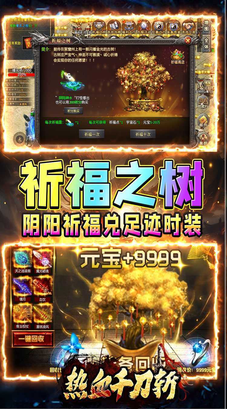 热血千刀斩（斩剑意天戮沉默）手机版