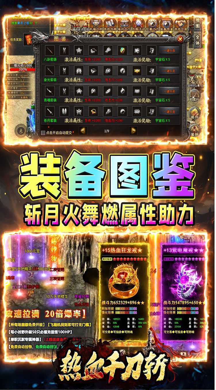 热血千刀斩（斩剑意天戮沉默）手机版