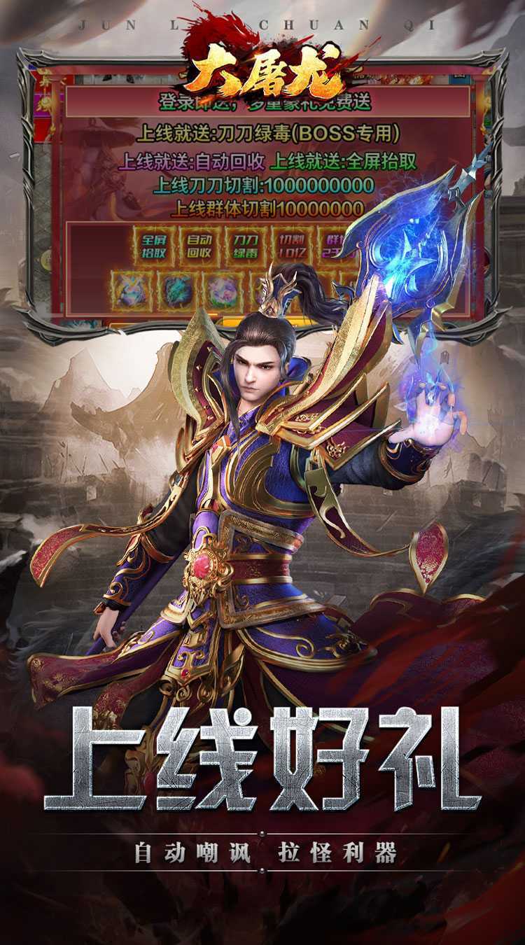 大屠龙（狗牙超变王中王）安卓版