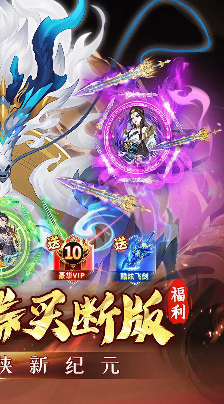百战三界2（内置仙侠0.1折免费买断版）官方