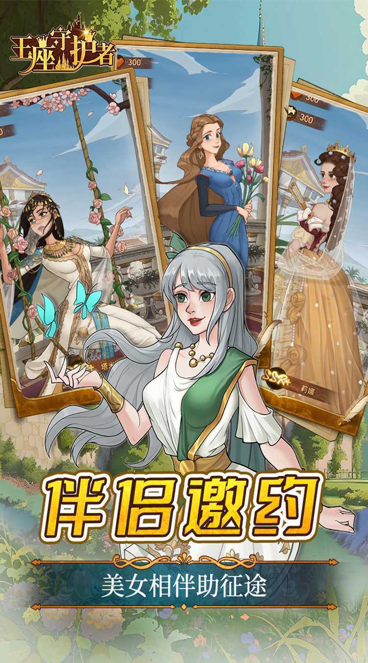 王座守护者（0.05折每日送6480）极速版