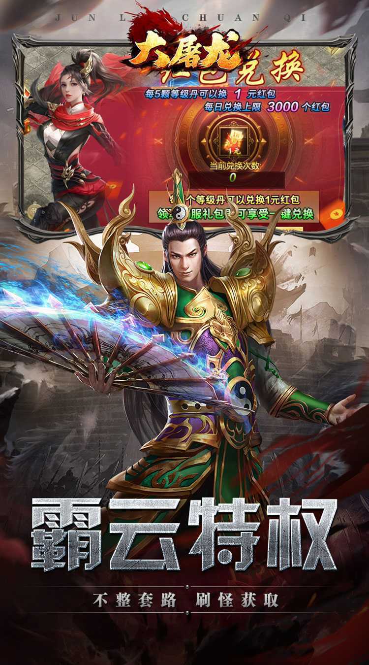 大屠龙（狗牙超变王中王）安卓版