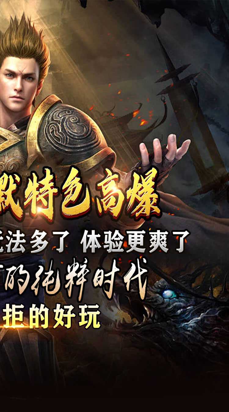 荣耀世纪（复古天命三职业）手机版
