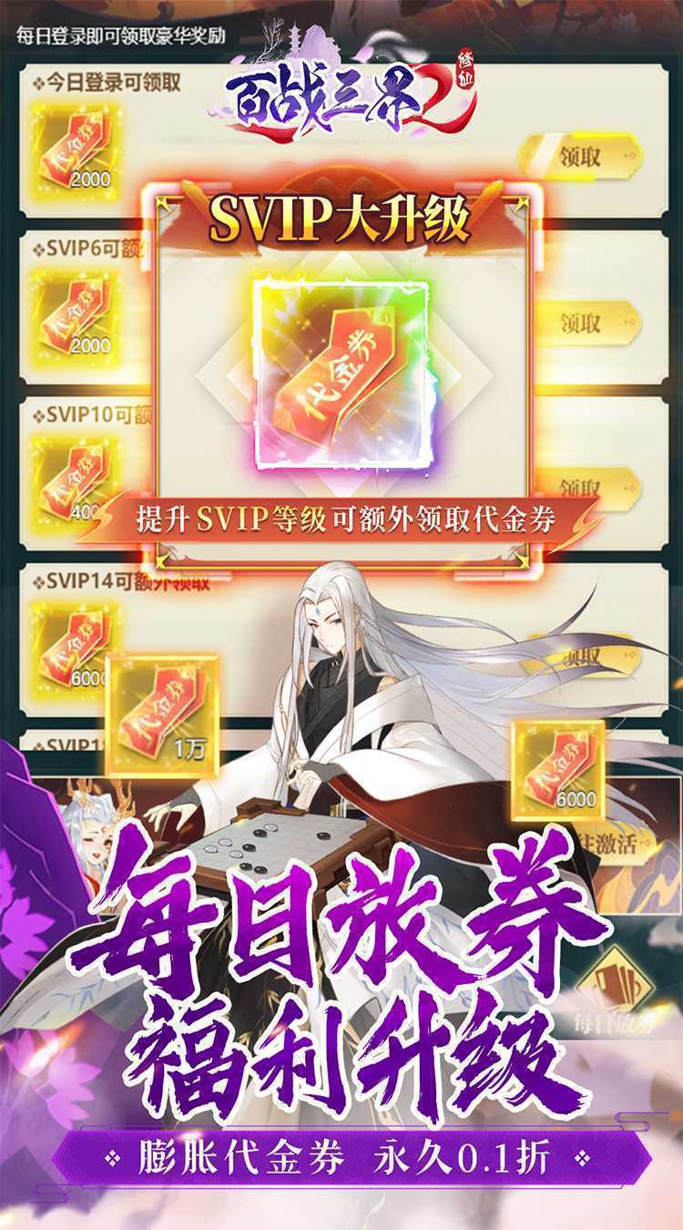 百战三界2（内置仙侠0.1折免费买断版）官方