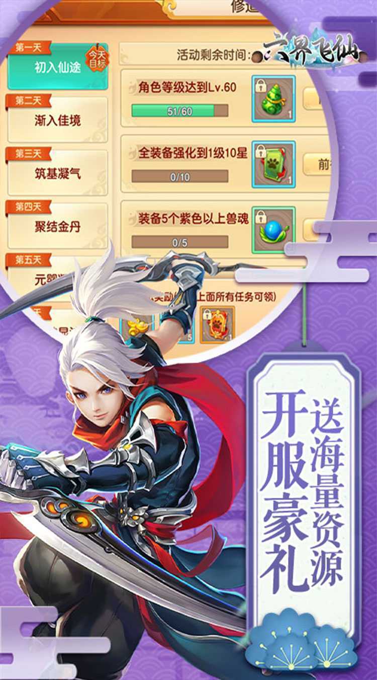 六界飞仙（0.1折GM无限充）精简版
