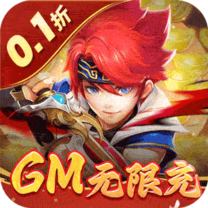 六界飞仙（0.1折GM无限充）精简版