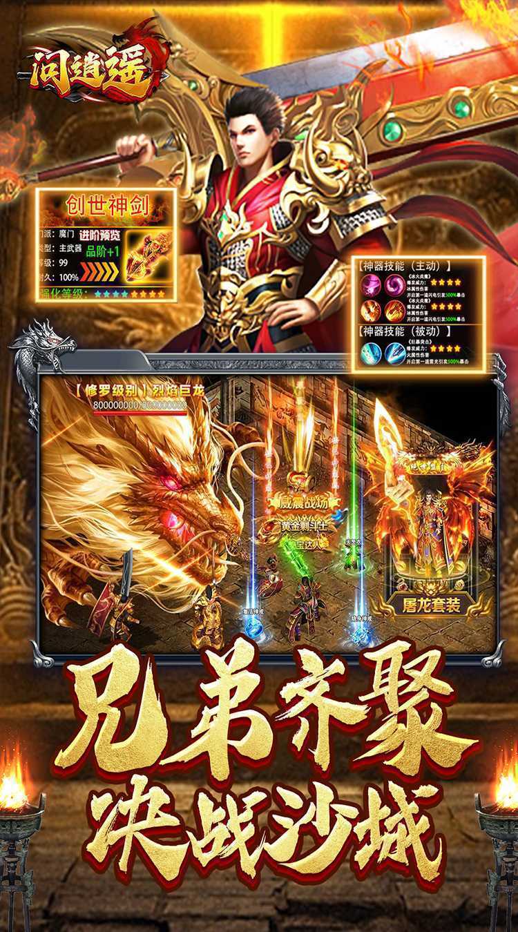 问逍遥（藏剑专属神器）中文版