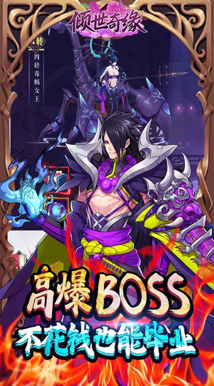 倾世奇缘（0.1折开箱高爆充值）安卓版