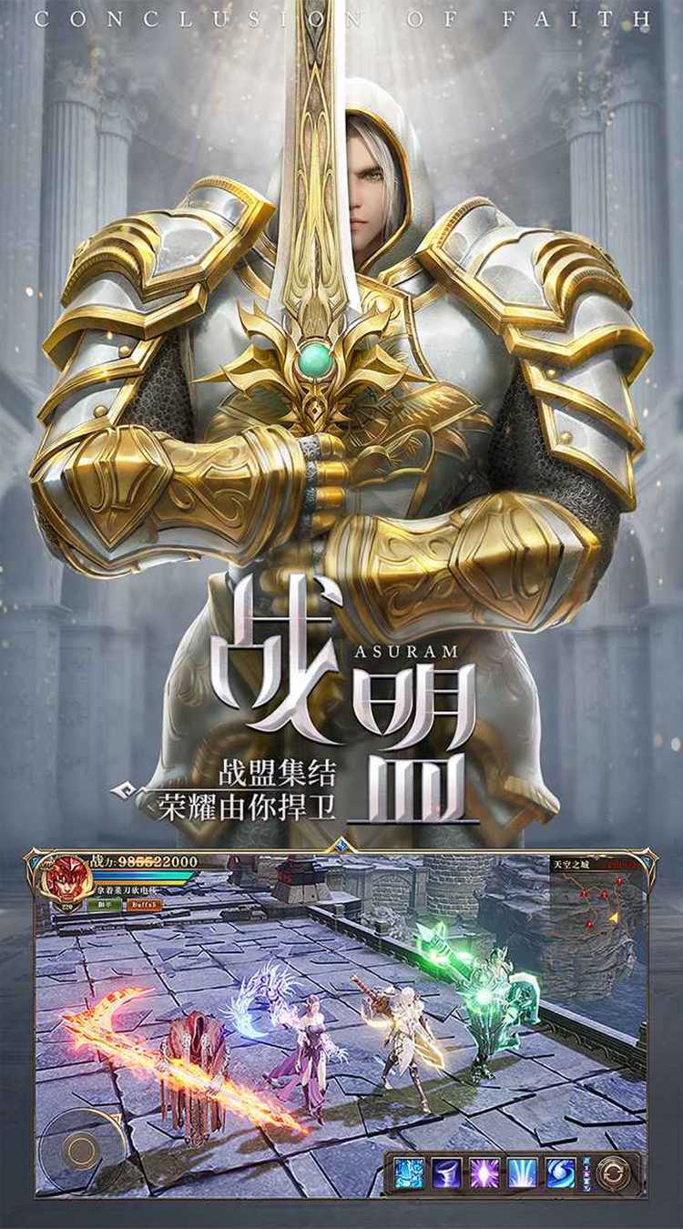 荣耀大天使（乱世服）游戏