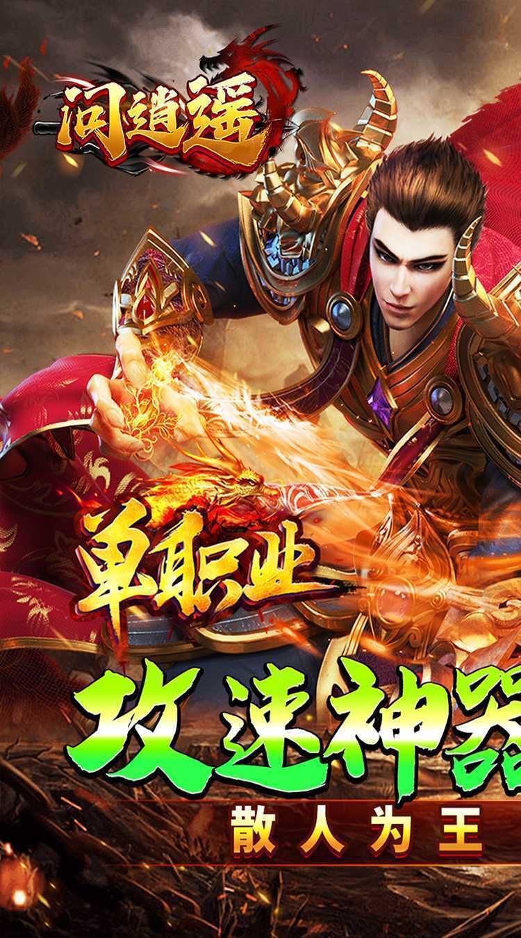 问逍遥（藏剑专属神器）中文版